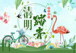 清明踏青