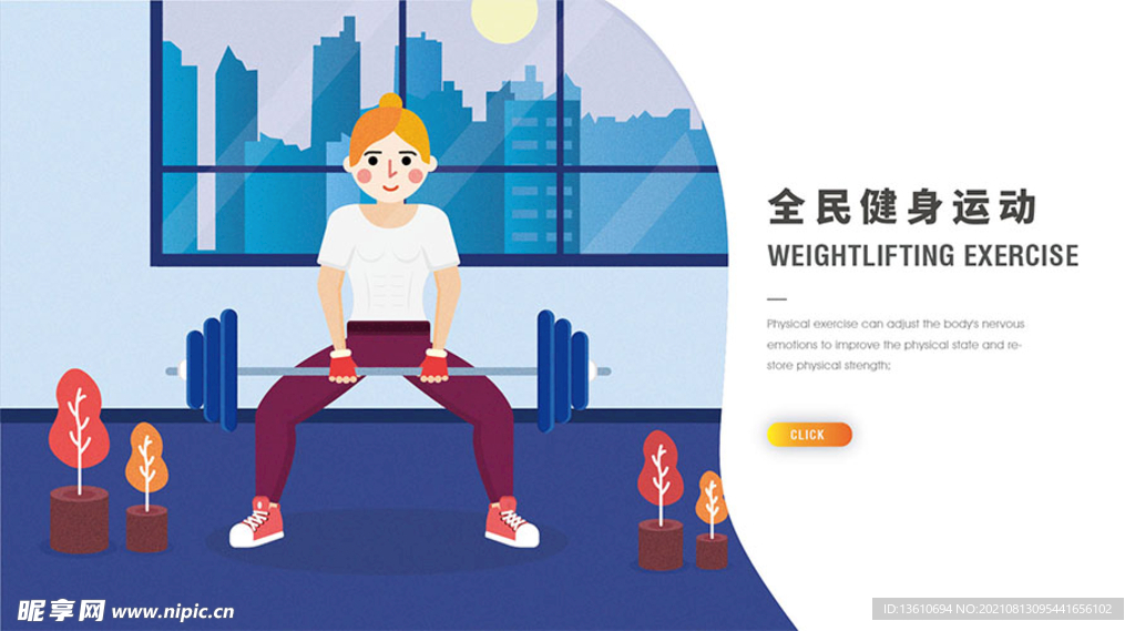 运动插画