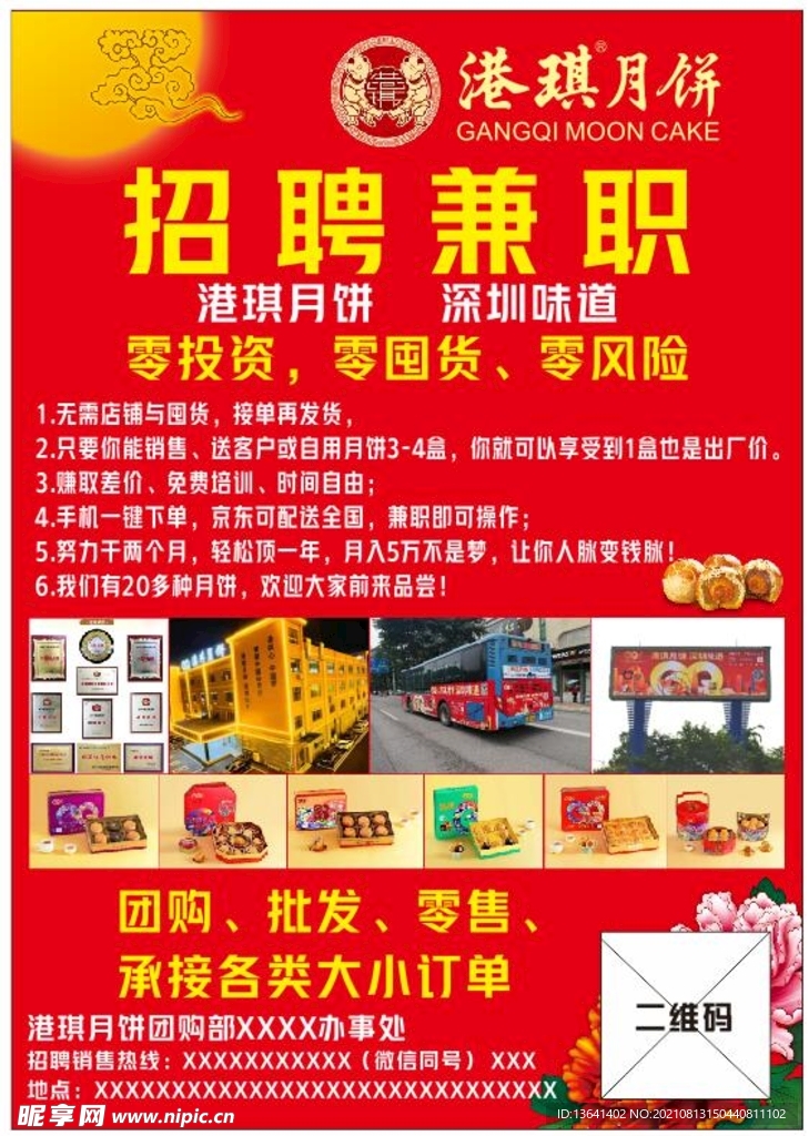 港琪月饼