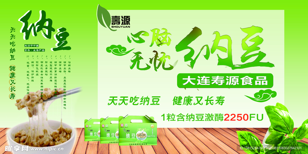 纳豆
