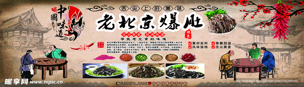 老北京爆肚