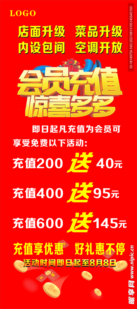 会员充值展架