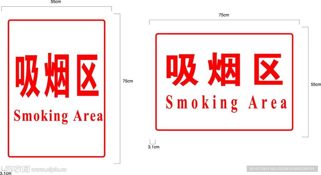 吸烟区
