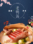 老鸭汤