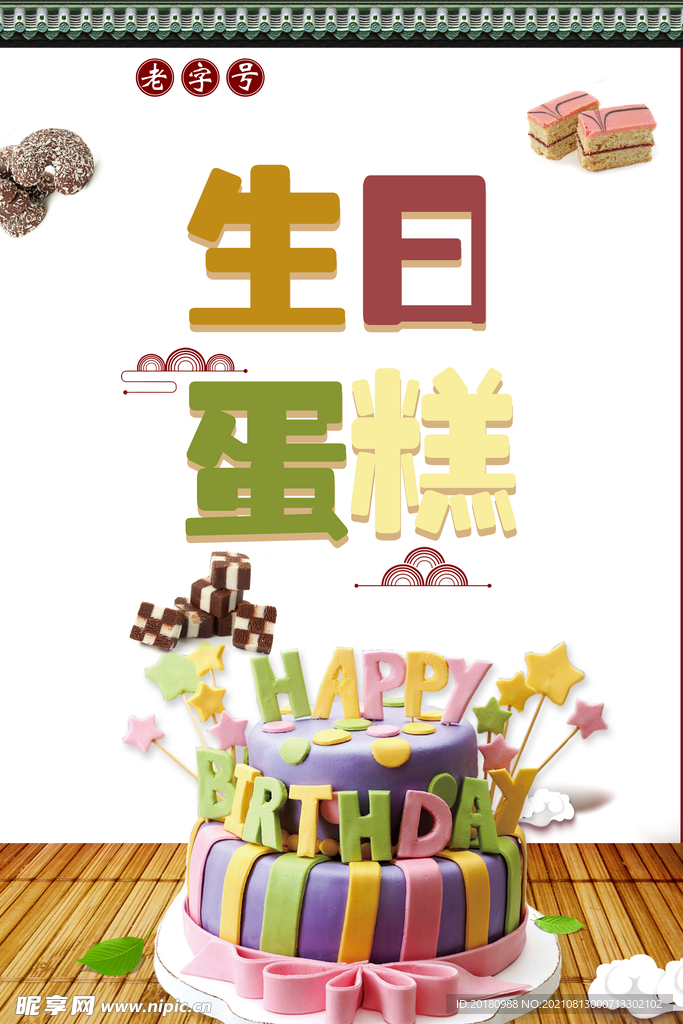 生日蛋糕