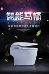智能马桶