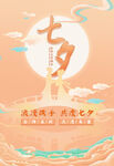 七夕