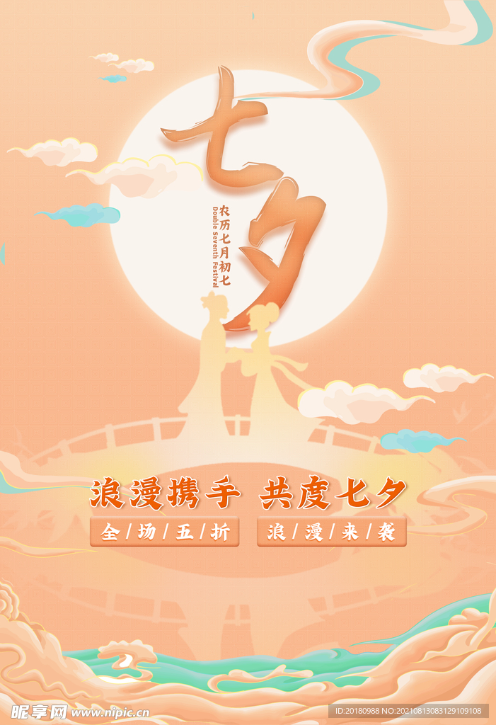 七夕