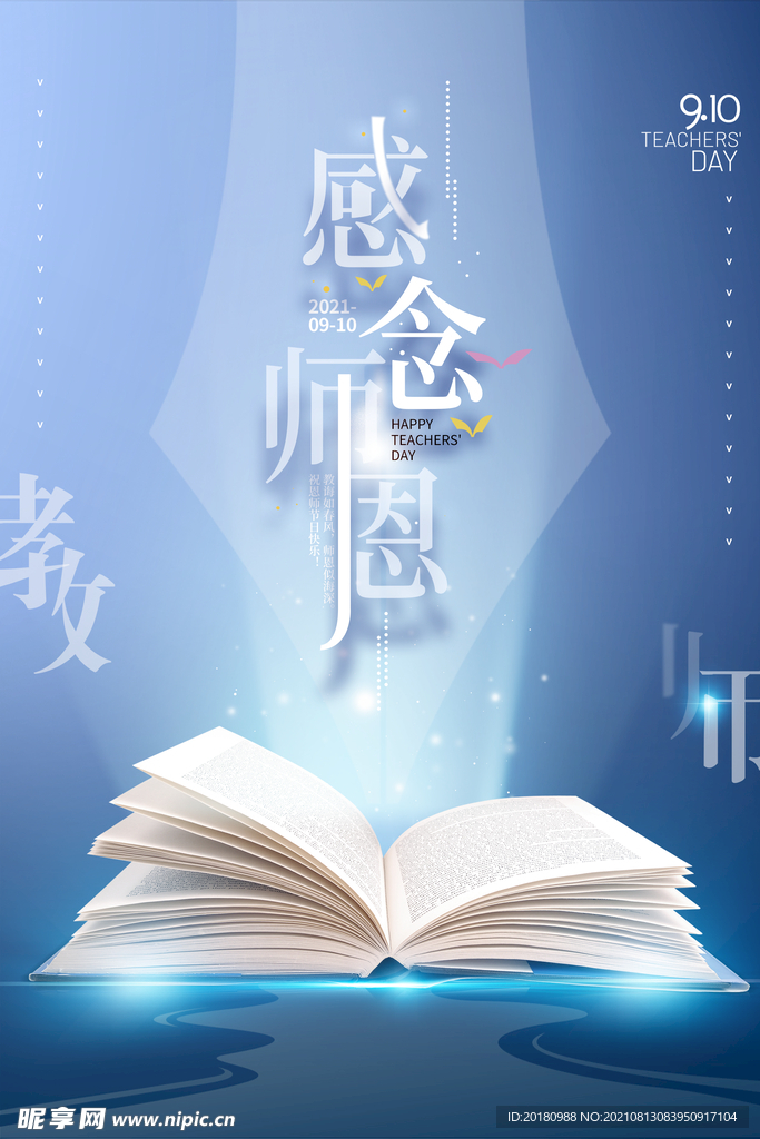感谢师恩