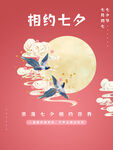 相约七夕