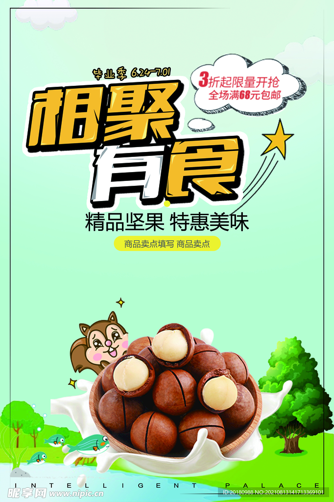 坚果
