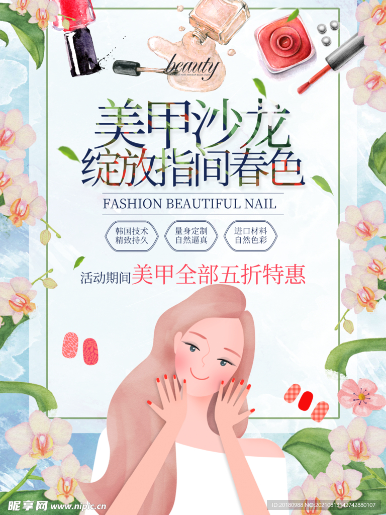 美甲沙龙