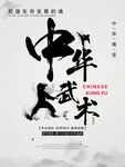 中华武术
