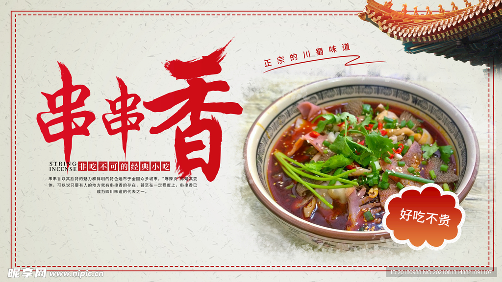 串串香