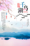 千岛湖