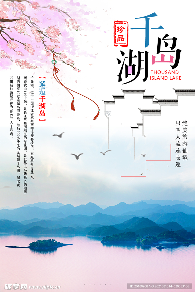 千岛湖