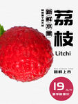荔枝