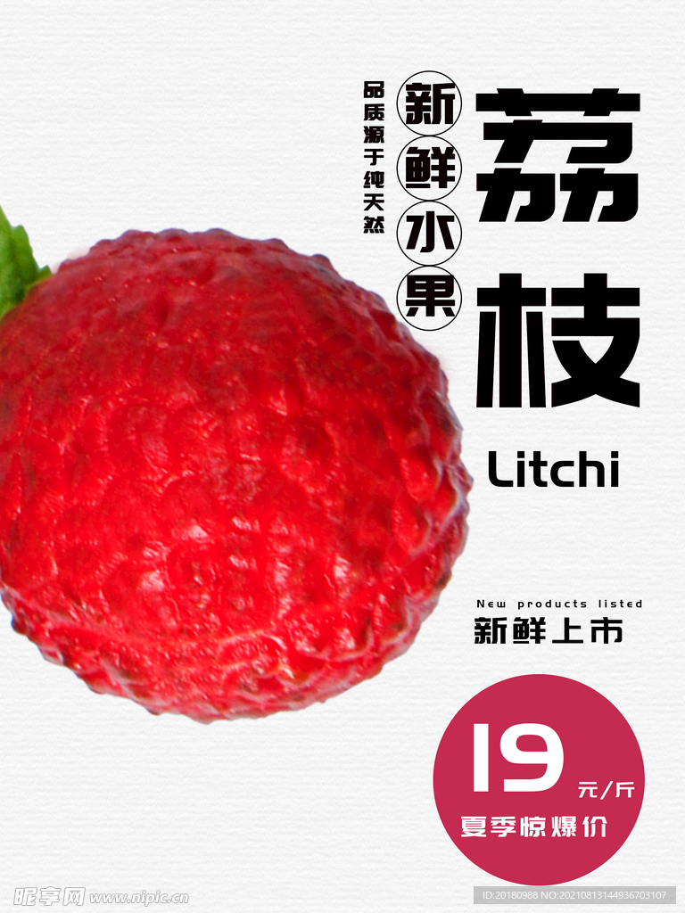 荔枝