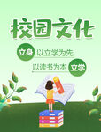 校园文化