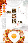 蛋炒饭