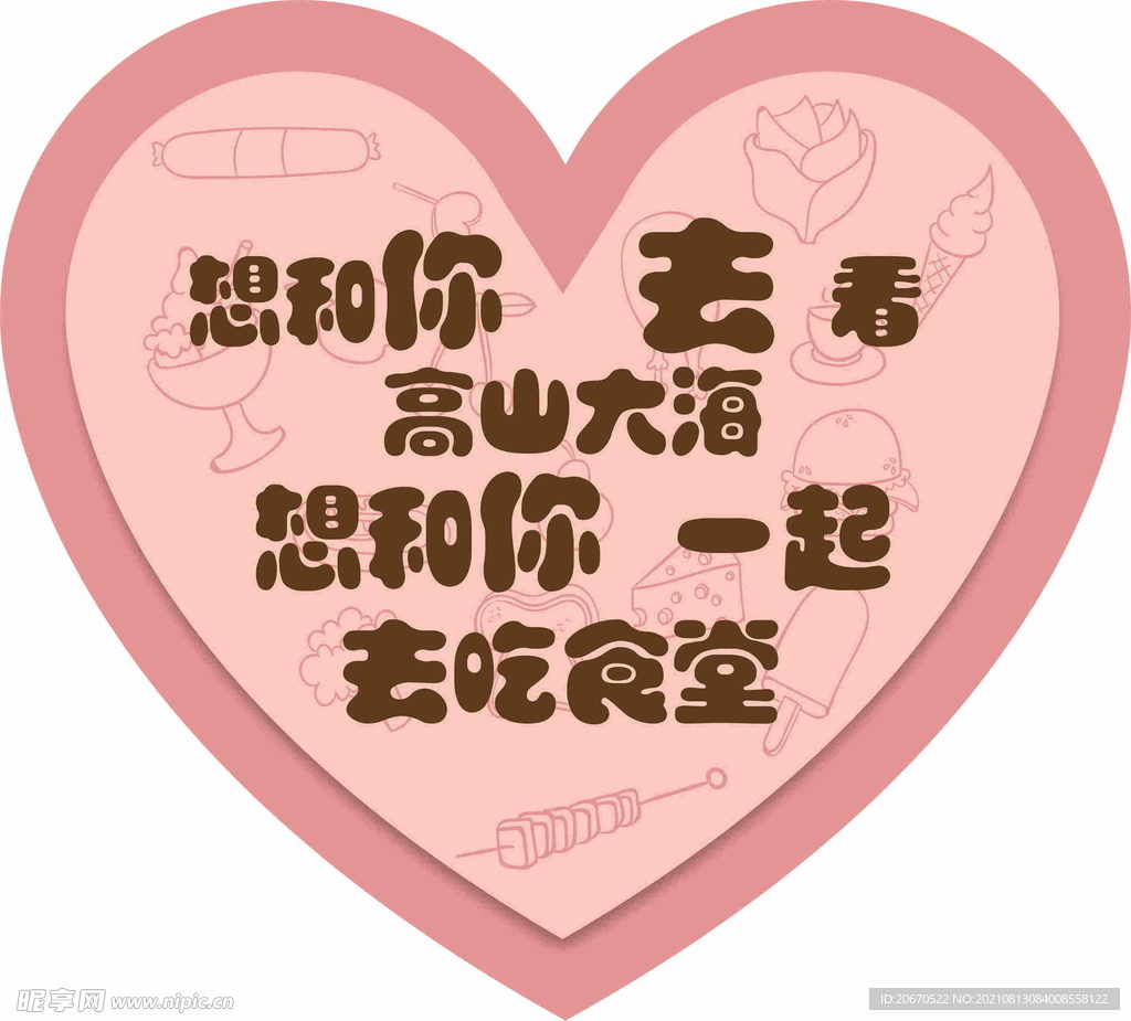 爱心吊旗