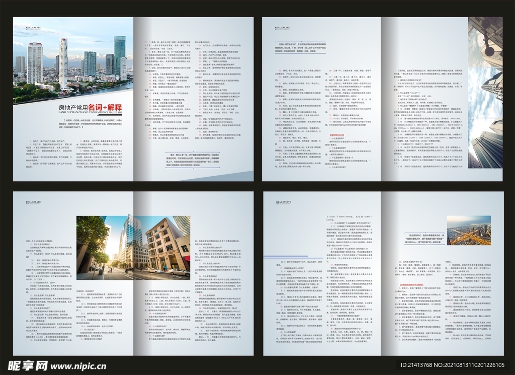 房产画册设计