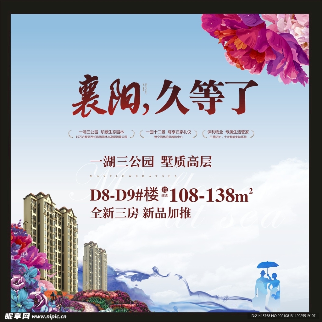 地产房产海报 