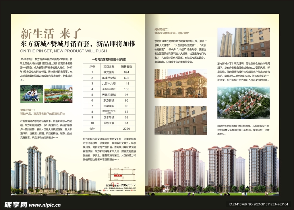 地产房产海报 