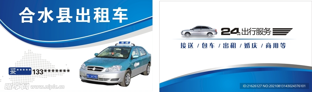 出租车名片