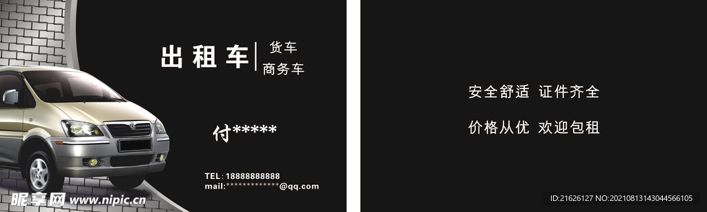 出租车名片