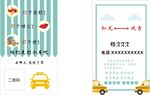 出租车名片