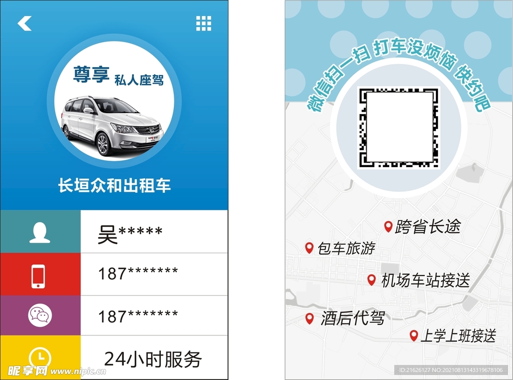 出租车名片