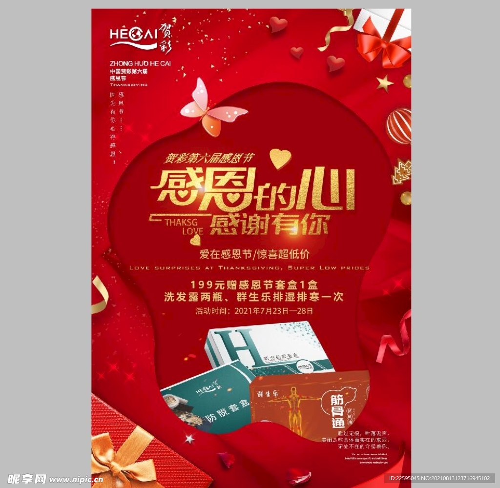 感恩节海报 