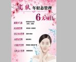 美容院海报