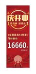 庆开业