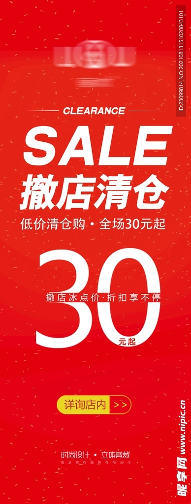 促销搬迁活动海报