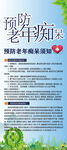 预防老年痴呆易拉宝展架