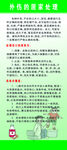 外伤的居家处理易拉宝展架