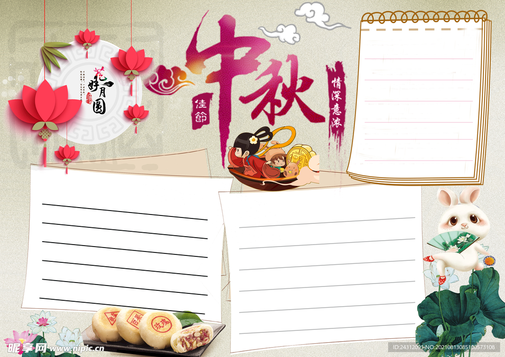 中秋节小报