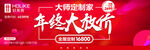 年终大放价