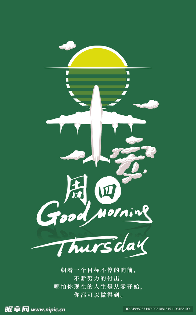 早安日签