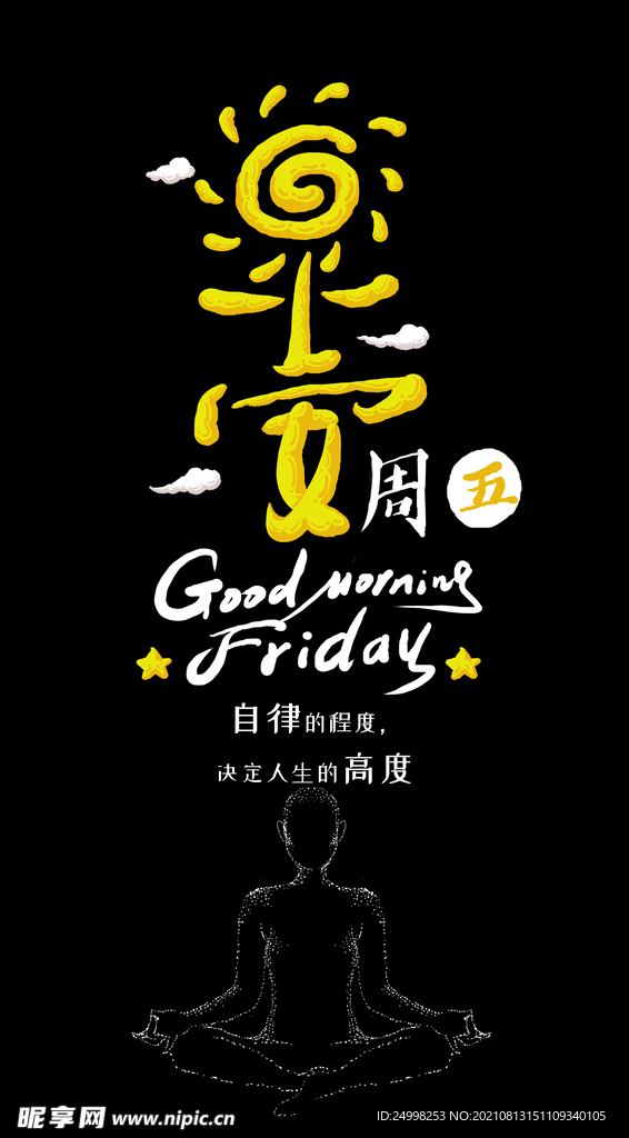 早安日签
