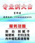 专业刮白名片 