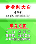 专业刮白名片 