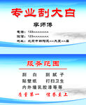 专业刮白名片