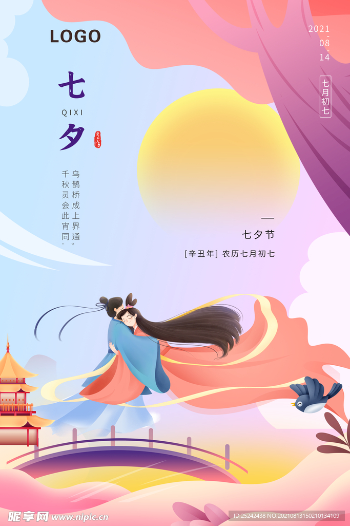 七夕海报