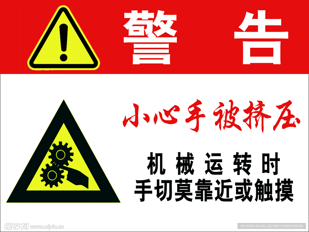 警告标示