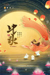 中秋节