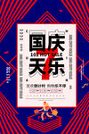 国庆七天乐