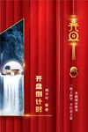 开盘倒计时